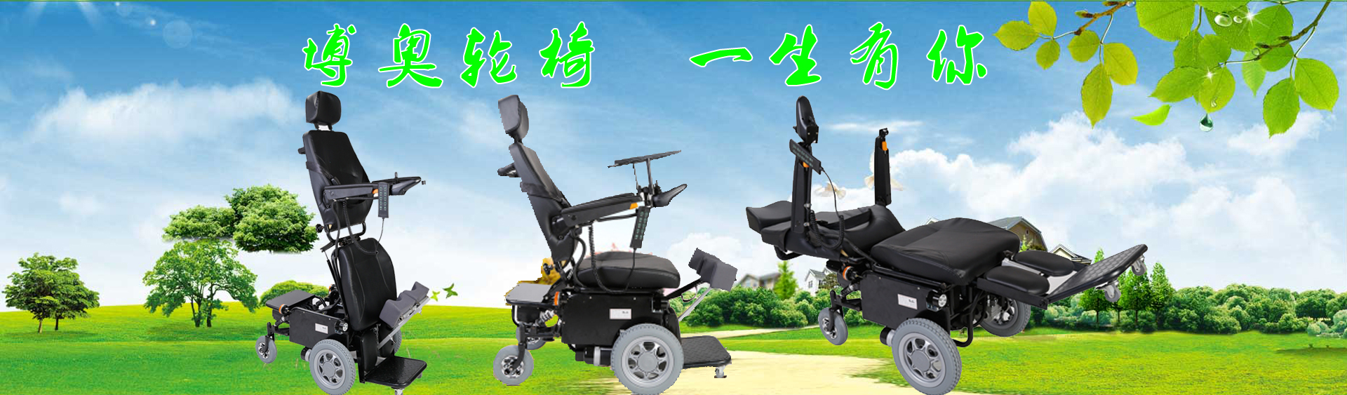 智能轮椅