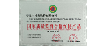 博奥-质量检查证书.png